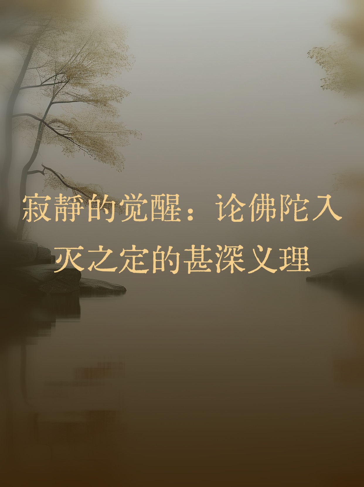 The Silent Awakening: Buddha's Final Samadhi 🧘‍♂️