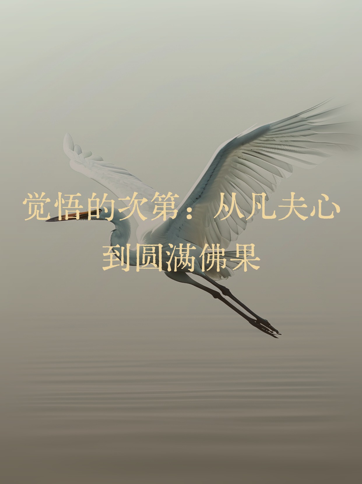 From Mortal to Buddha: The Path of Awakening 🧘‍♂️